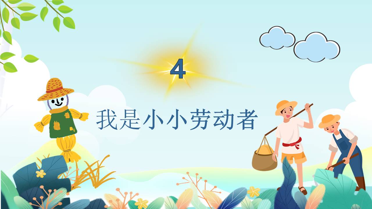 节日班会 (57).pptx